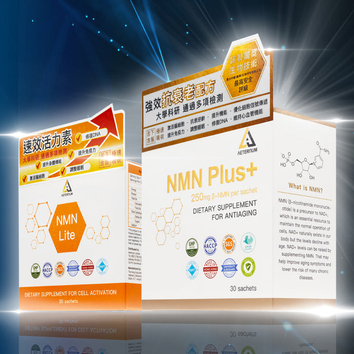 【限時８折優惠】NMN Plus+ 特強裝 / NMN Lite 輕量裝