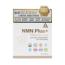將圖片載入圖庫檢視器 NMN Plus+ 特強抗衰老配方
