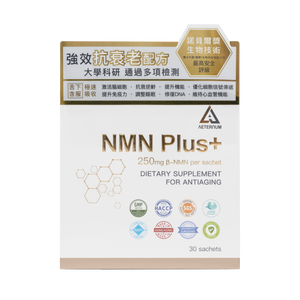 【限時８折優惠】NMN Plus+ 特強裝 / NMN Lite 輕量裝